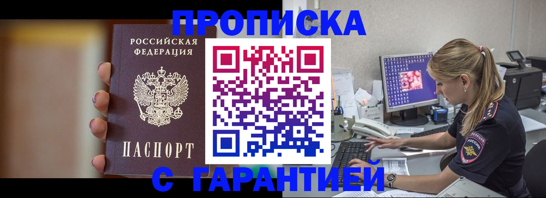 временная регистрация в квартире в Хасавюрте