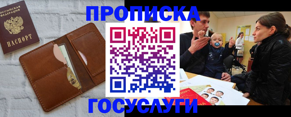 прописка поиск в Хасавюрте