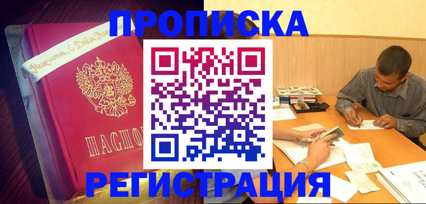 временная регистрация собственник в Хасавюрте