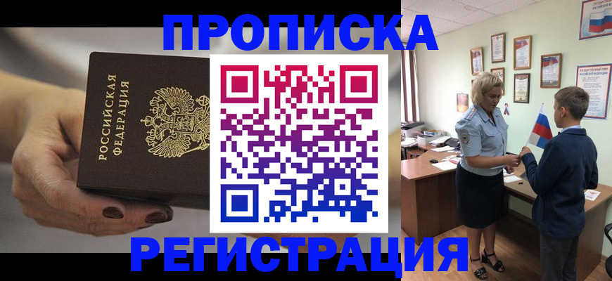 временная регистрация недорого в Хасавюрте
